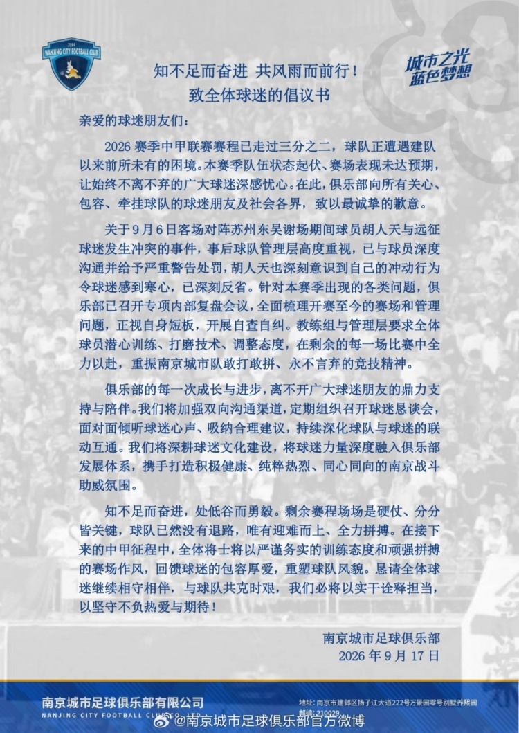 南京城市官方:胡人天与远征军发生冲突,给予球员严重警告处罚 南京城市官方:胡人天与远征军发生冲突,给予球员严重警告处罚