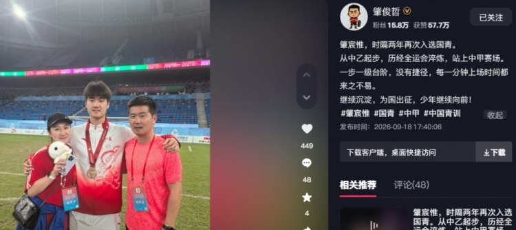 肇宸惟时隔两年入选国青,肇俊哲鼓励儿子:为国出征继续向前! 肇宸惟时隔两年入选国青,肇俊哲鼓励儿子:为国出征继续向前!