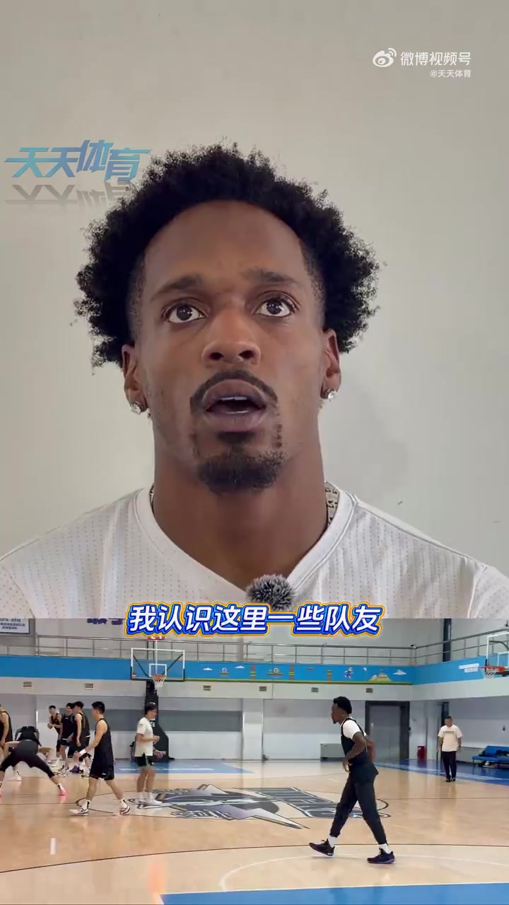 巴里·布朗:我能为北京男篮带来能量 带来领导力 巴里·布朗:我能为北京男篮带来能量 带来领导力